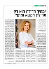 עמוד הכתבה על עינת עמית ב-TheMarker: מחיר הדירה הוא רק תחילת המשא ומתן